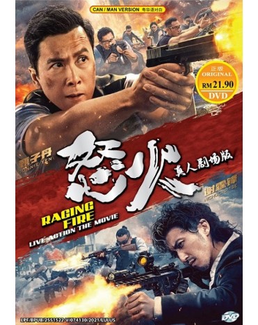 CHINESE MOVIE : RAGING FIRE 怒火真人劇場版